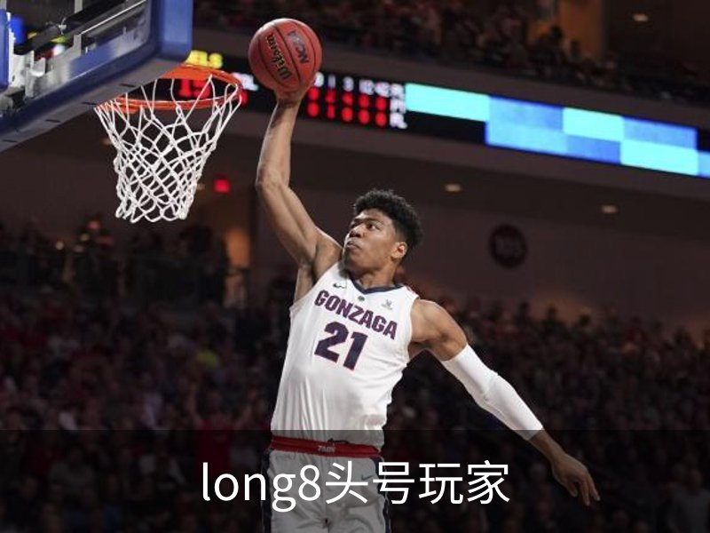 long8头号玩家介绍